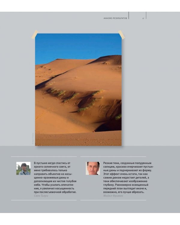 Школа фотографии Майкла Фримана. Свет и освещение