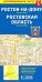 Ростов-на-Дону. Ростовская область. Карта, большой формат L