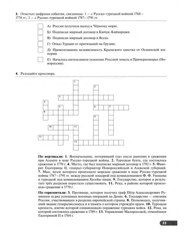 История России. 8 класс. Рабочая тетрадь