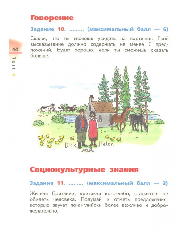 Английский язык. Rainbow English. 3 класс. Диагностические работы к учебнику О.В. Афанасьевой, И.В. Михеевой. РИТМ