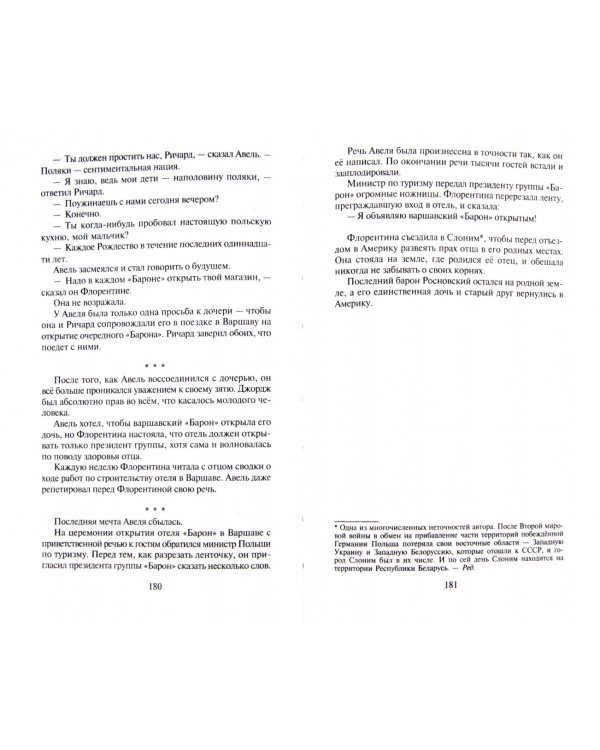 Блудная дочь