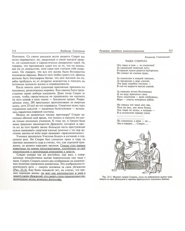 Развитие западного интеллектуализма. Этапы зарождения идей в обществе
