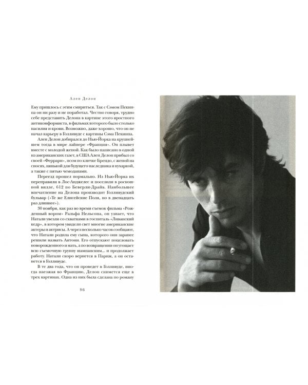 Ален Делон без маски