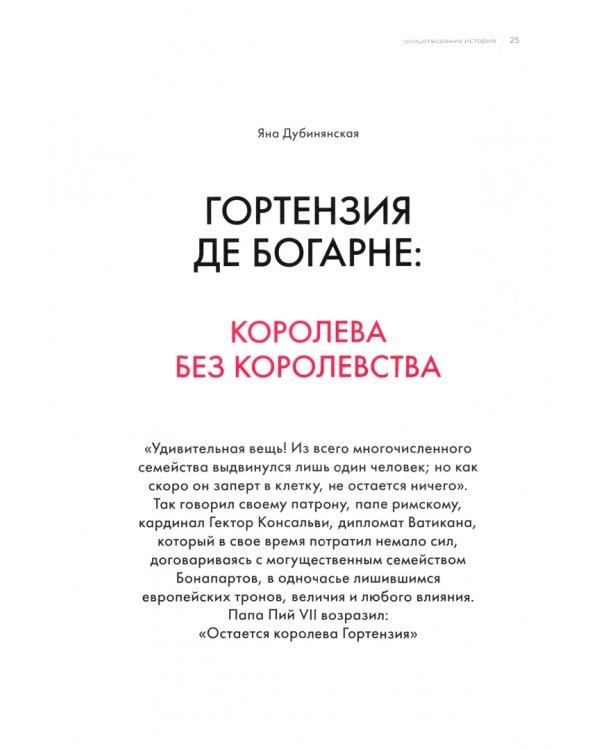 Альманах "Музы и фаворитки"