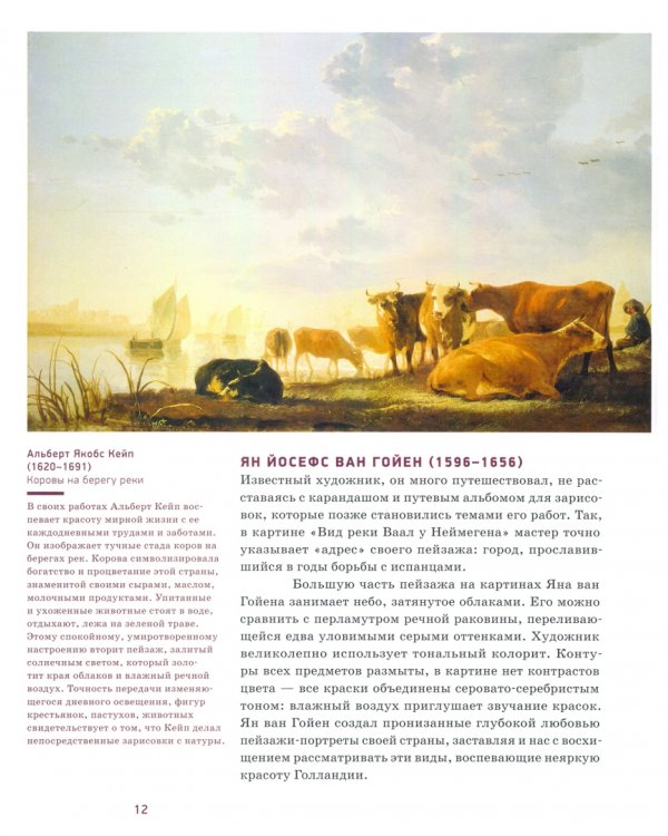 Голландские живописцы XVII века