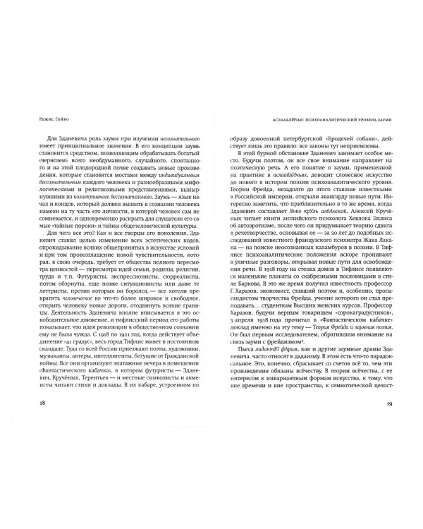 Ильязд. XX век Ильи Зданевича. Материалы международной конференции по творческому наследию