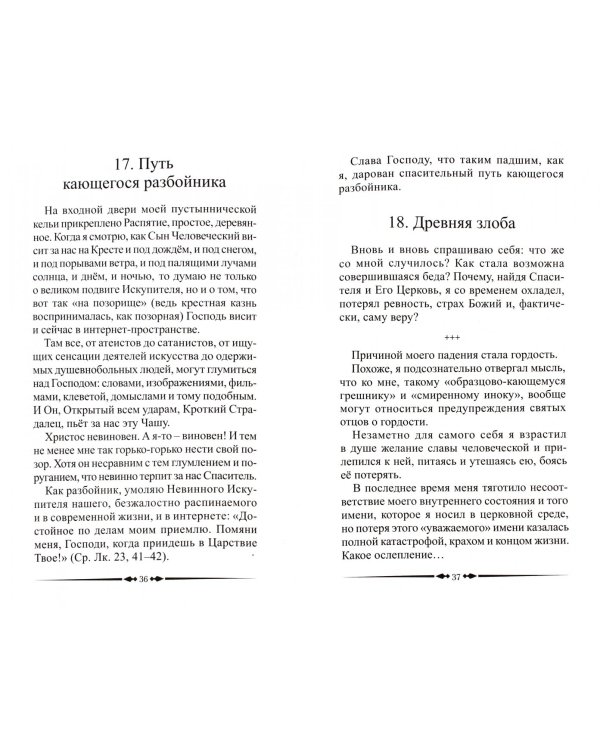 Откровение смертника. Следственное дело души