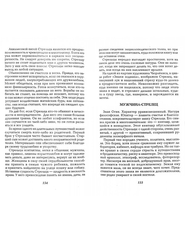 Звезды, числа, имена