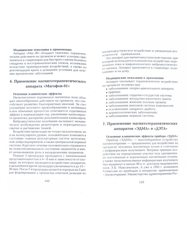 Лечебная сила магнита