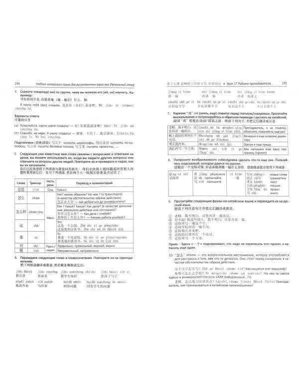 Учебник китайского языка для русскоязычных взрослых. Начальный этап (+CD) (+ CD-ROM)