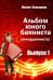 Альбом юного баяниста (аккордеониста). Выпуск 1