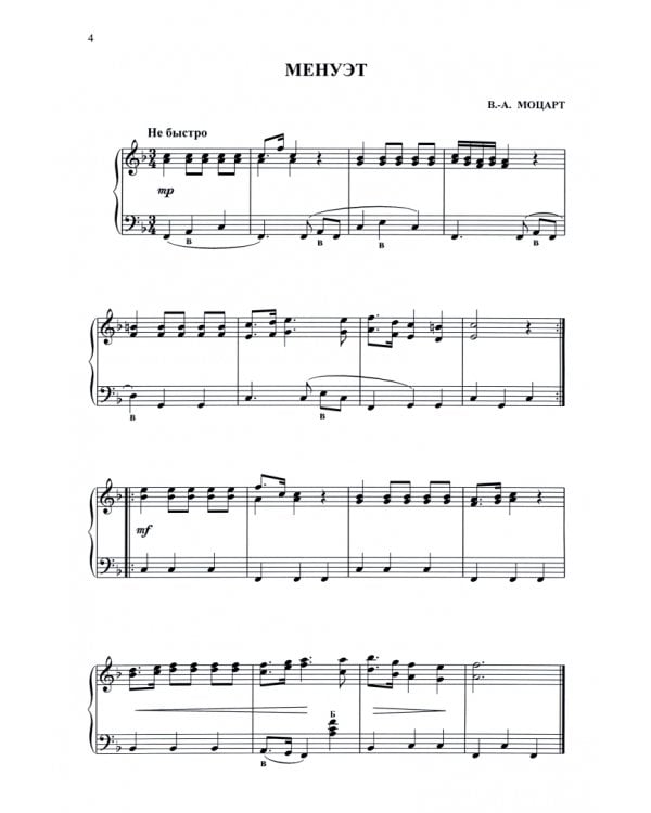 Альбом юного баяниста (аккордеониста). Выпуск 3