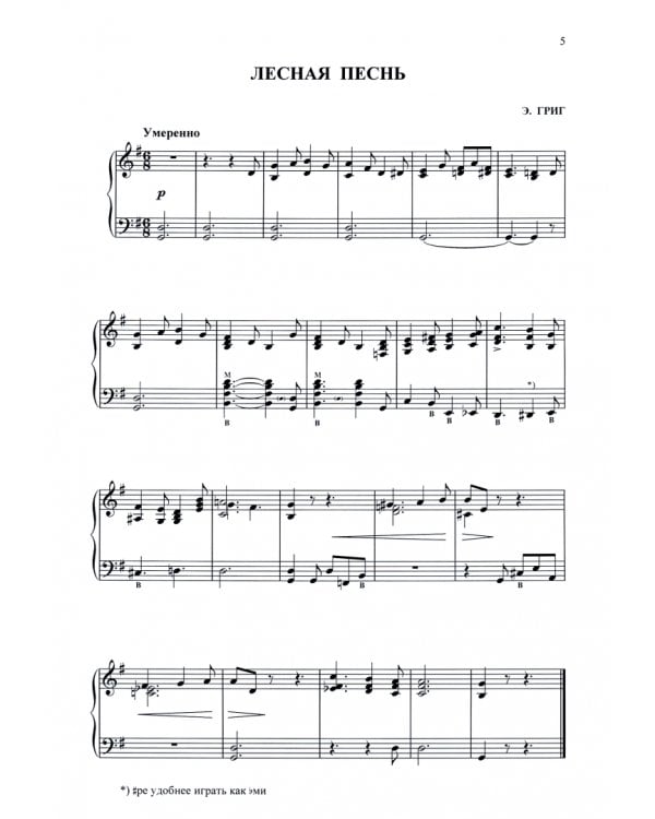 Альбом юного баяниста (аккордеониста). Выпуск 3