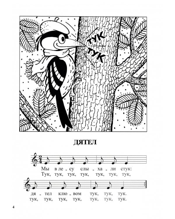 Бим! Бом! Читаем, рисуем, играем, поем. Для детей 2-6 лет