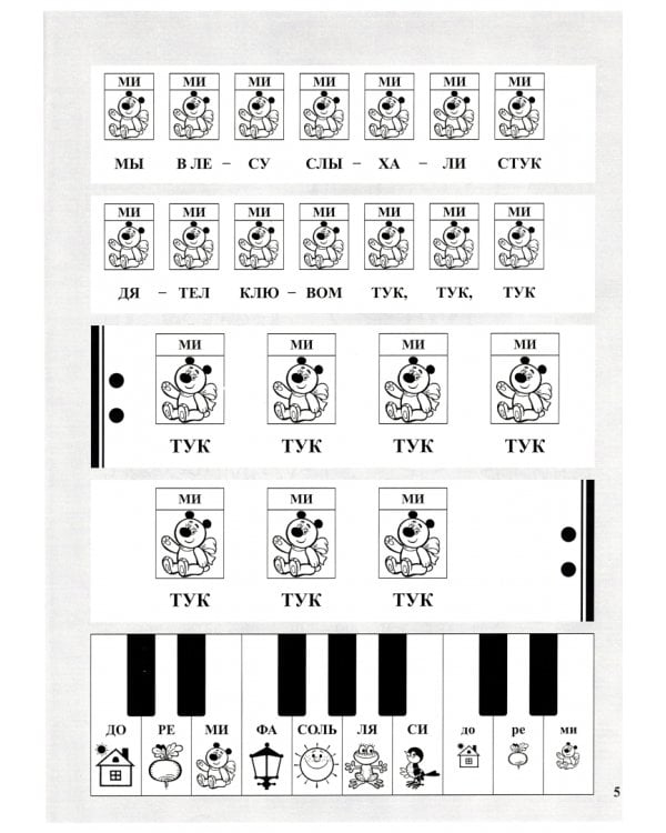 Бим! Бом! Читаем, рисуем, играем, поем. Для детей 2-6 лет