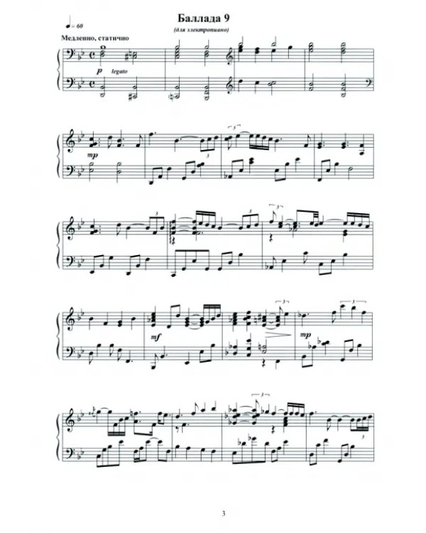 Лесное озеро. Пьесы и импровизации для фортепиано