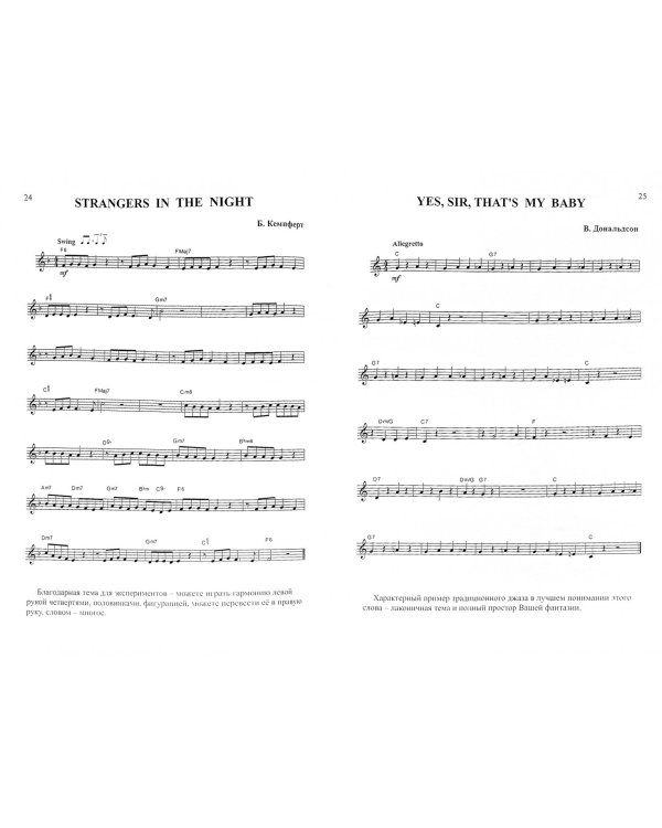 Учусь играть Jazz на фортепиано