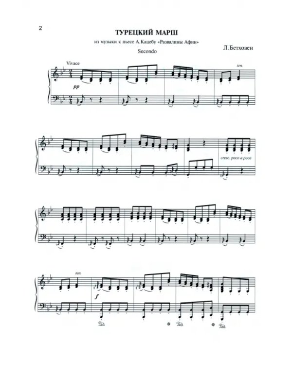 Играем в четыре руки на фортепиано. Выпуск 1