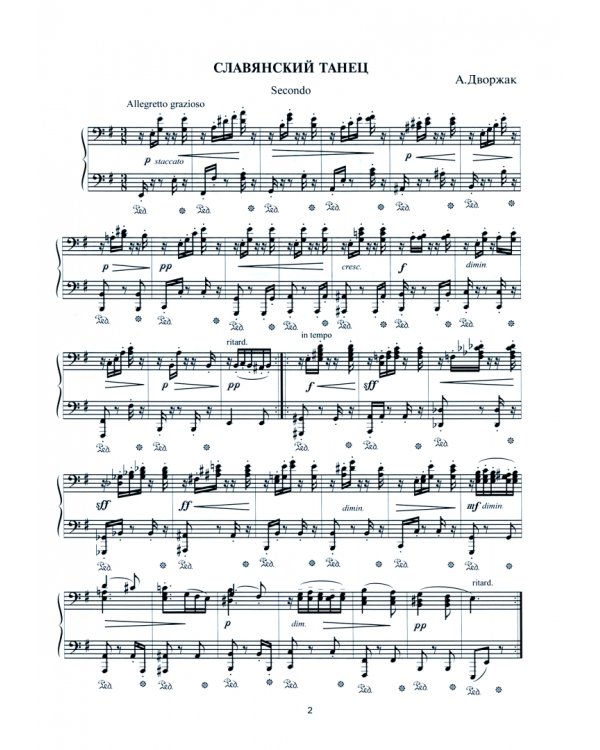 Играем в 4 руки на фортепиано. Выпуск 2