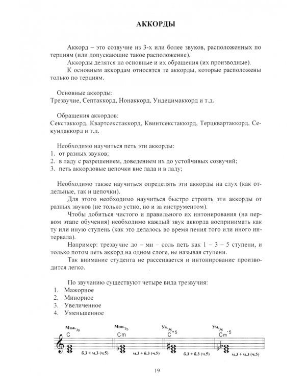 "Чудо-ступени". Учебное пособие по сольфеджио