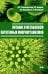 Питание и метаболизм патогенных микроорганизмов
