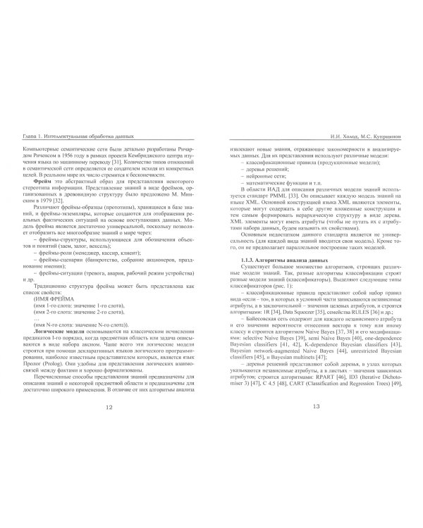 Мягкие вычисления и измерения. Том 5