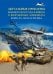 Актуальные проблемы военного искусства в войнах и вооруженных конфликтах конца ХХ – начала XXI века