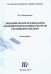 Экономические предпосылки освоения нефтегазовых ресурсов российского шельфа. Монография