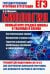 Биология. Полный курс средней школы в таблицах и схемах