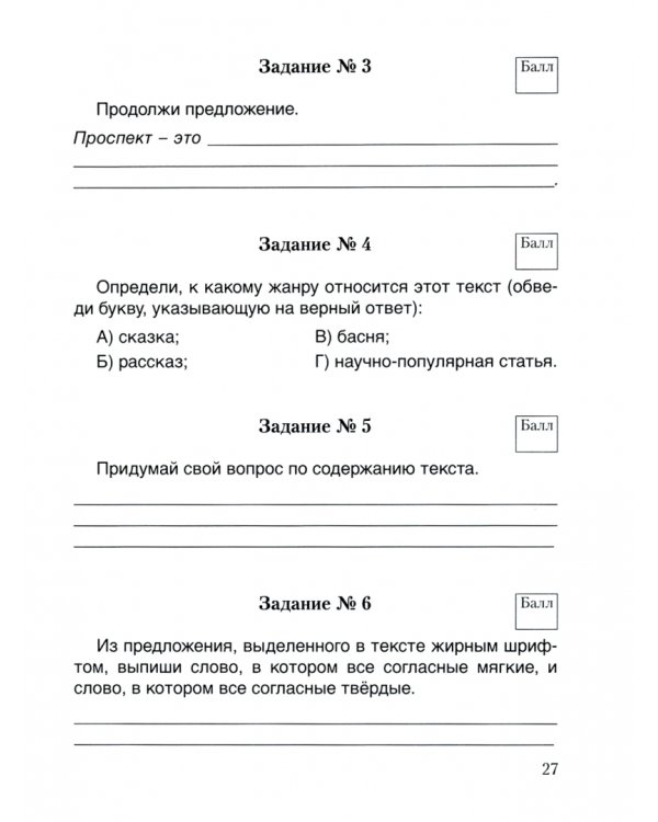 Комплексные диагностические работы. 3 класс. Рабочая тетрадь