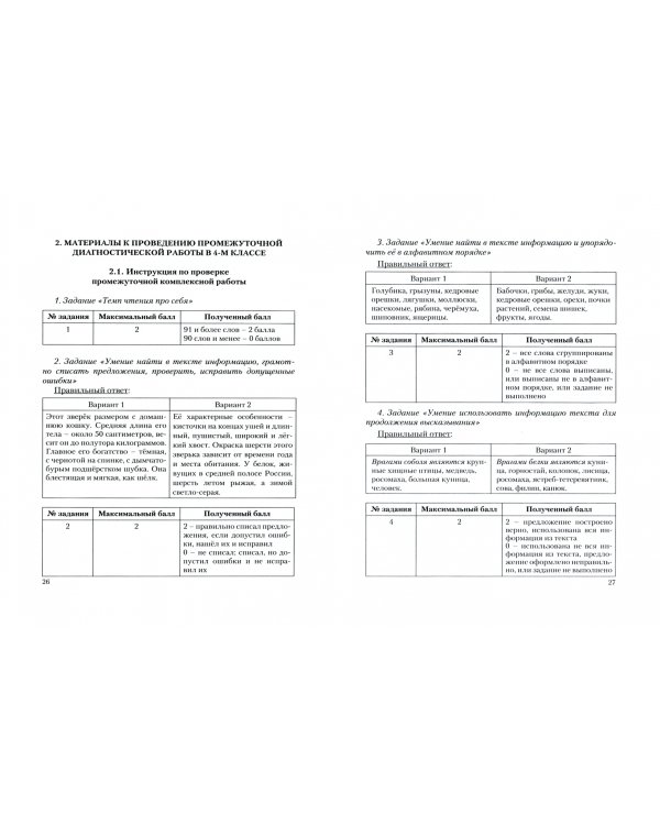 Комплексные диагностические работы. 4 класс. Методическое пособие