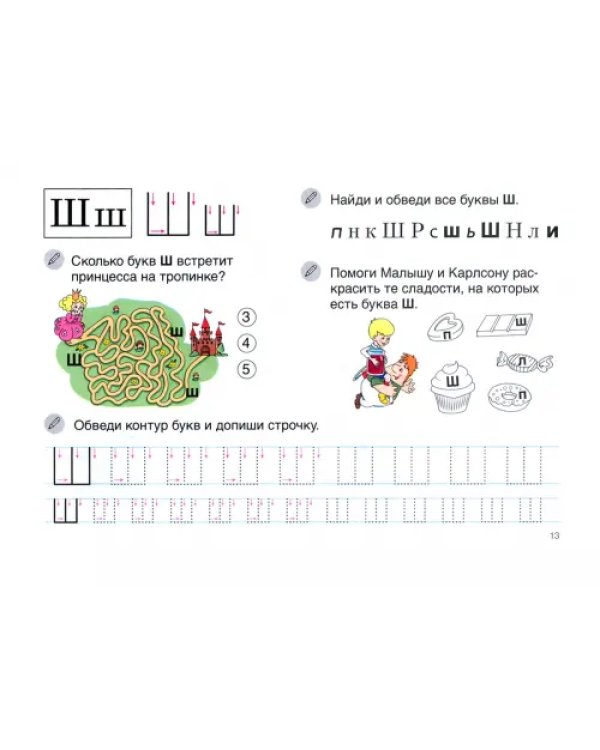 Формируем образ буквы. Игры и упражнения для обучения чтению и письму