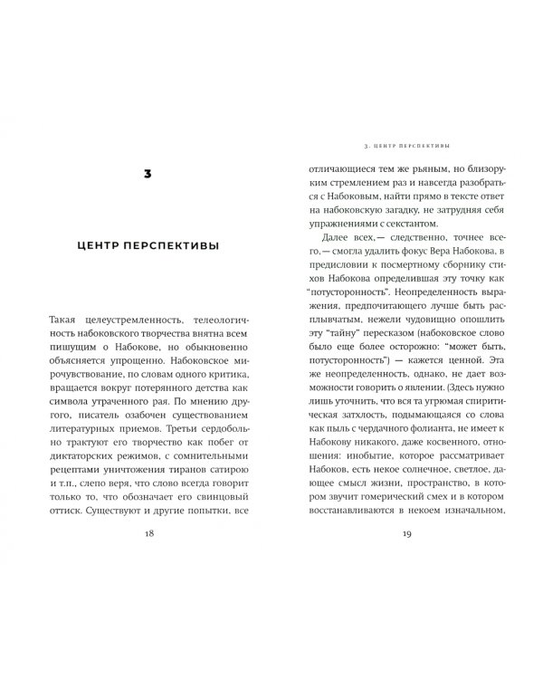 Набоков, Писатель. Манифест