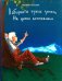 Лабиринты чужих земель. Часть 2. На грани возможного