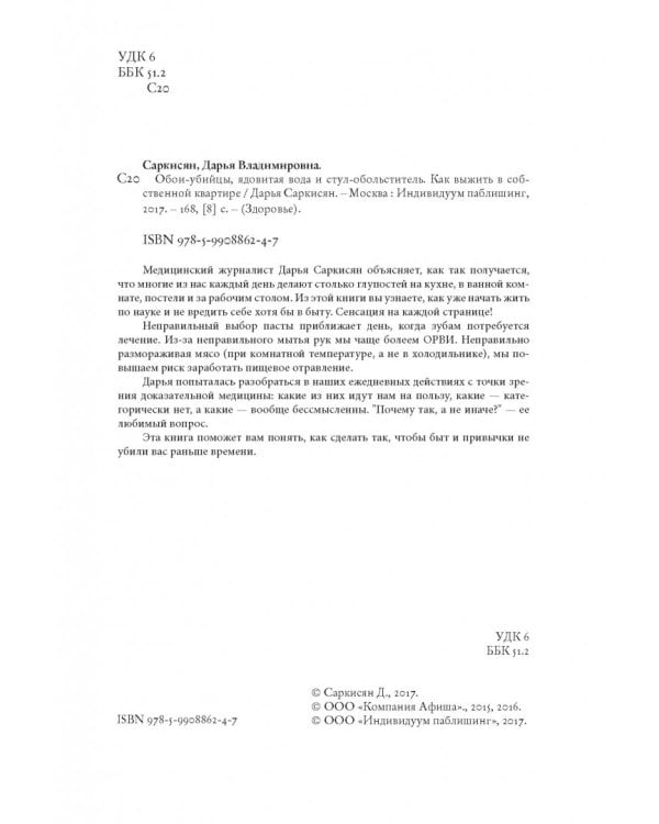 Обои-убийцы, ядовитая вода и стул-обольститель. Как выжить в собственной квартире