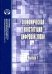 Экономическая конституция цифровой эпохи. Выпуск 1