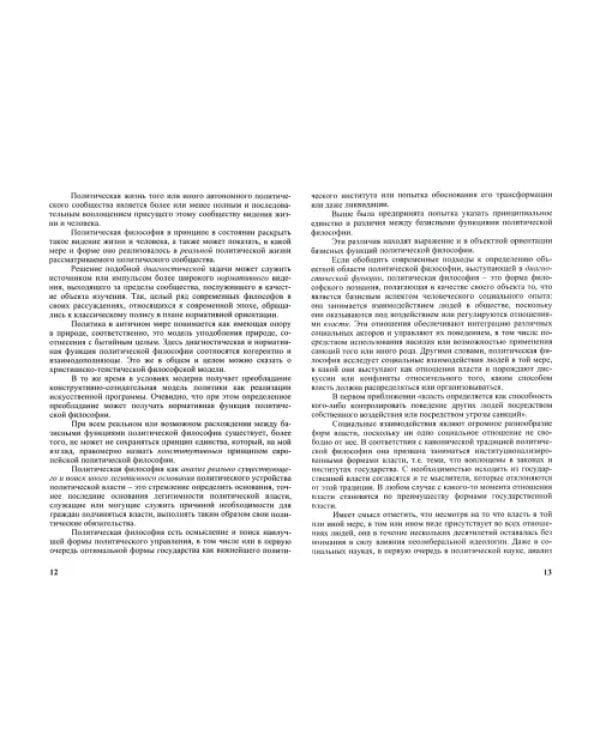 Западная политическая философия в конце XX- начале XXI века