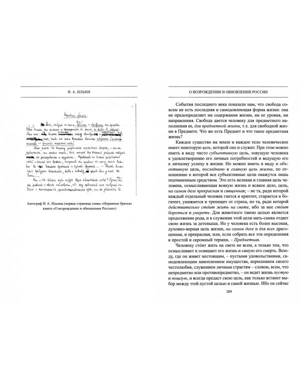 О возрождении и обновлении России. Части 1 и 2