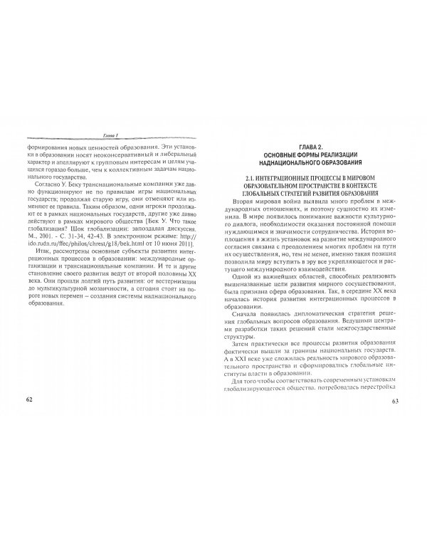Интеграционные процессы в образовании в контексте развития Сети. Наднациональное образование