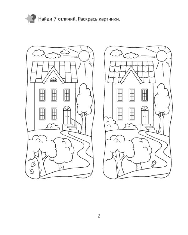 Развитие внимания. 5—7 лет. Рабочая тетрадь дошкольника