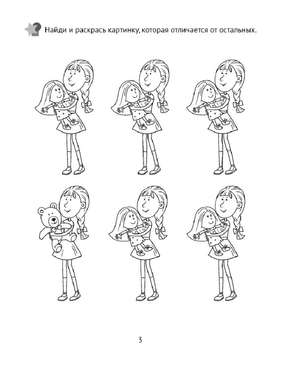 Развитие внимания. 5—7 лет. Рабочая тетрадь дошкольника