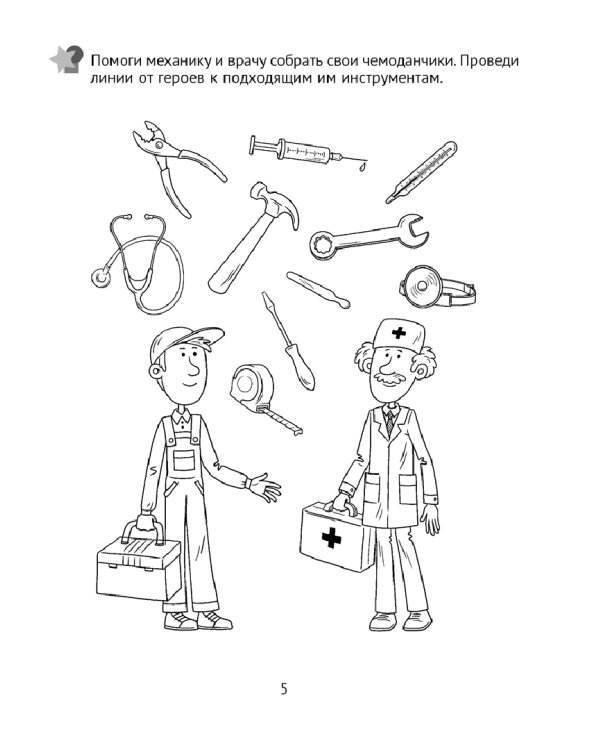 Развитие мышления. 5—7 лет. Рабочая тетрадь дошкольника