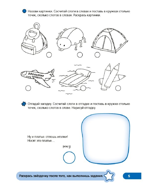 Скоро в школу. Обучение грамоте. 5–7 лет