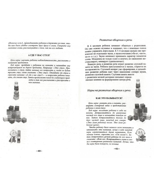 Развивающие игры с малышом от рождения до года