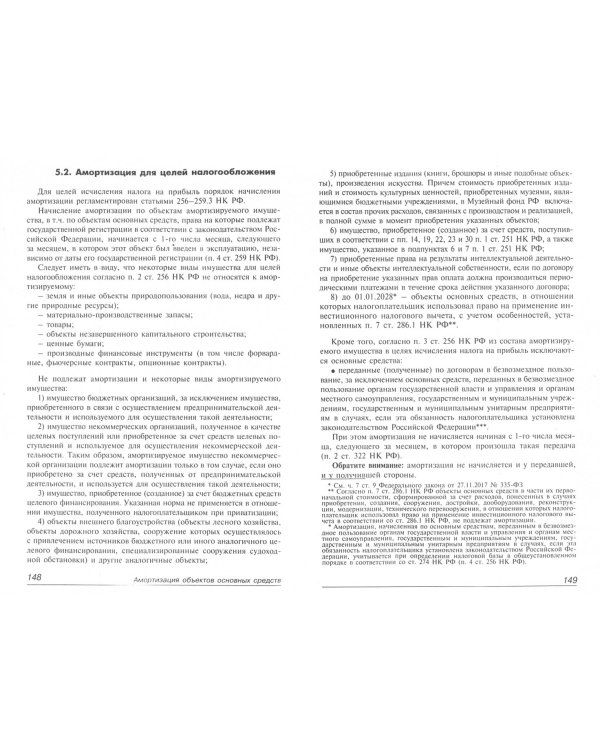 Основные средства: бухгалтерский и налоговый учет