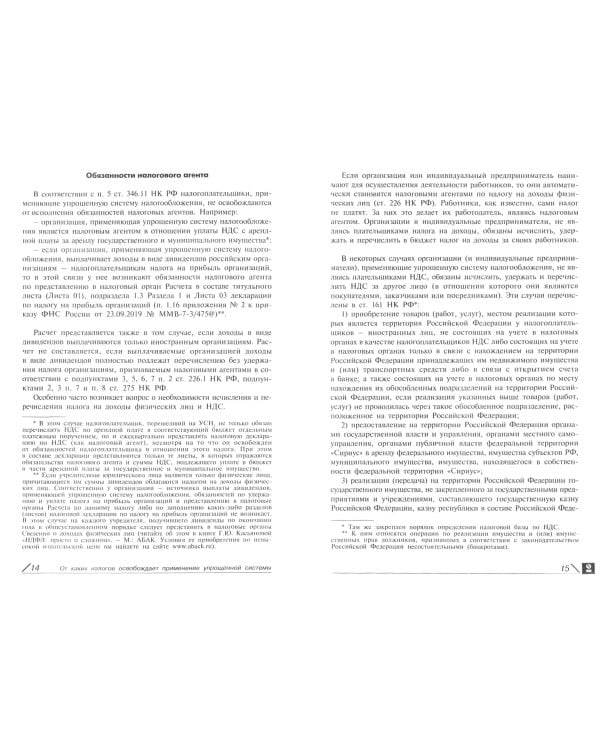 Упрощенная система налогообложения: применение организациями и индивидуальными предпринимателями