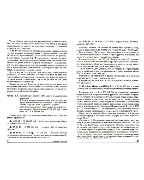 Учёт-2020: бухгалтерский и налоговый