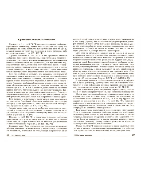 1000 и один договор