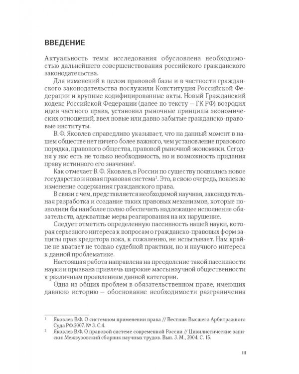 Гражданско-правовые формы защиты прав кредитора