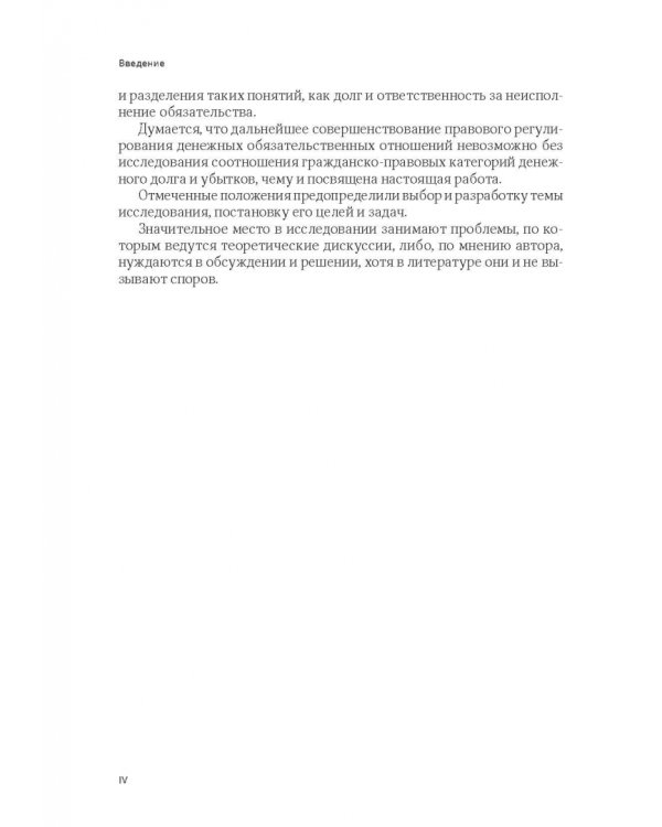 Гражданско-правовые формы защиты прав кредитора